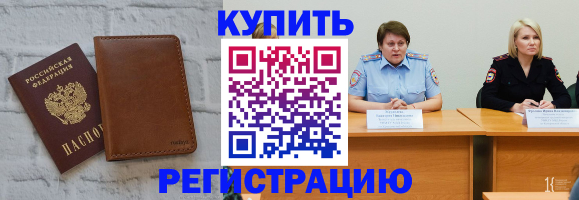 купить прописку в Евпатории