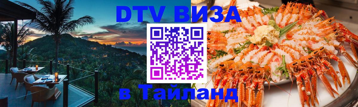Сколько стоит DTV виза — актуальные цены, оформление даже без документов - Евпатория  05.10.2025 